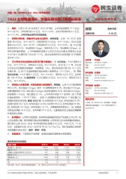 2022年中报点评:1H22业绩稳健增长;铁路车辆业务订单增长较多