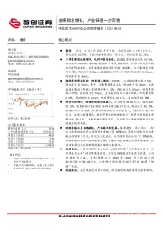 公司简评报告：业绩稳定增长，产业链进一步完善