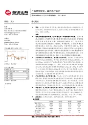 公司简评报告：产品结构优化，盈利水平回升