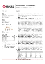 公司简评报告：外销稳健内销承压，业绩弹性有望释放