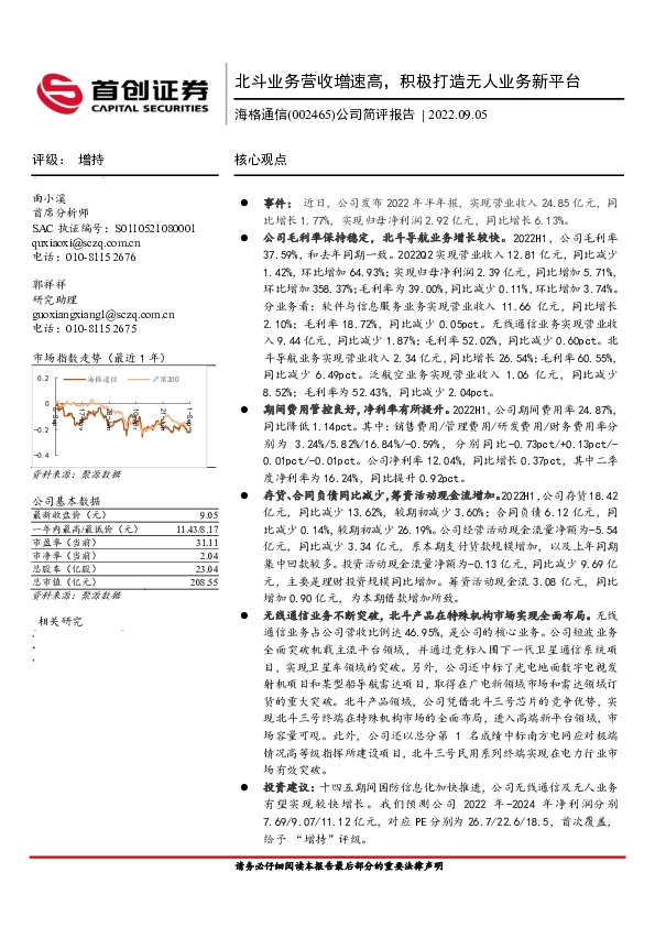 公司简评报告：北斗业务营收增速高，积极打造无人业务新平台