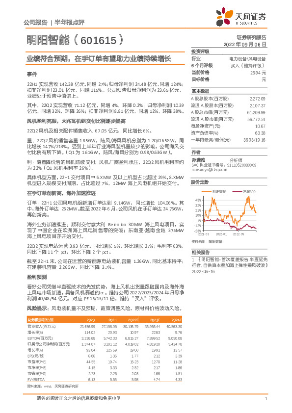 业绩符合预期，在手订单有望助力业绩持续增长