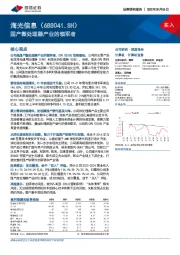 国产微处理器产业的领军者