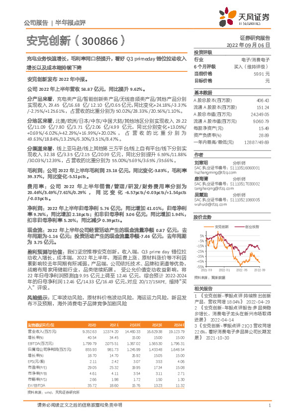 充电业务快速增长，毛利率同口径提升，看好Q3 primeday错位拉动收入增长以及成本端持续下降