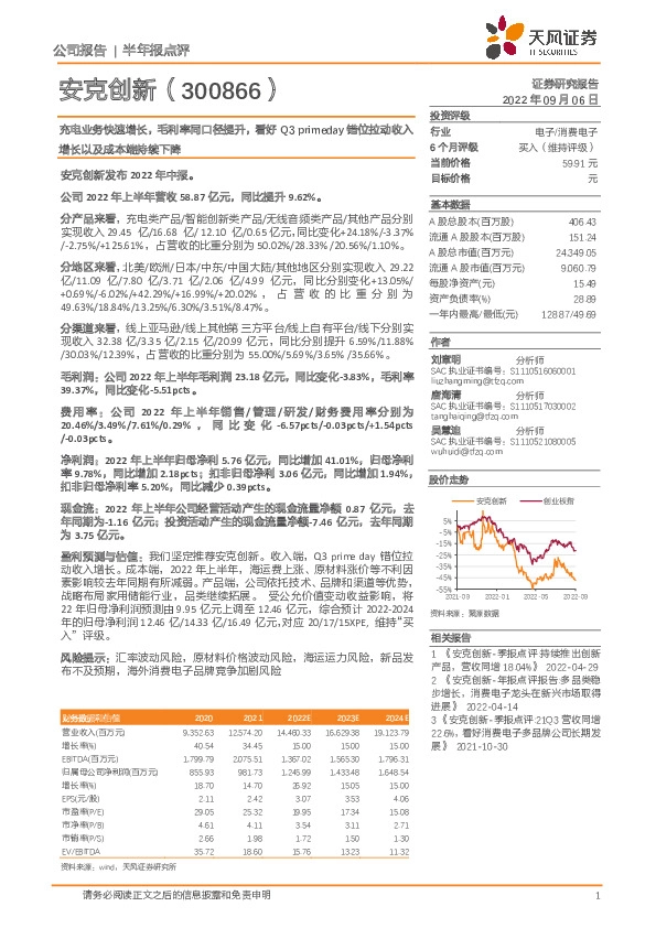 充电业务快速增长，毛利率同口径提升，看好Q3 primeday错位拉动收入增长以及成本端持续下降