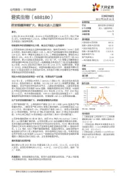 研发规模持续扩大，商业化进入正循环