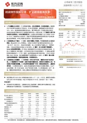涪陵榨菜首次覆盖报告:利润弹性提振业绩,扩品耕渠蕴育未来