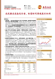 光伏激光设备先行者，N型时代再现技术红利