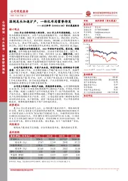 首次覆盖报告：溶剂龙头加速扩产，一体化布局蓄势待发