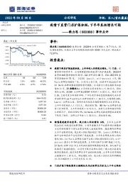 事件点评：疫情下直营门店扩张积极，下半年良性增长可期