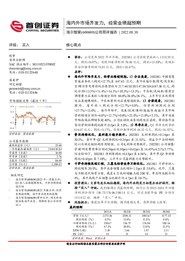 公司简评报告：海内外市场齐发力，经营业绩超预期