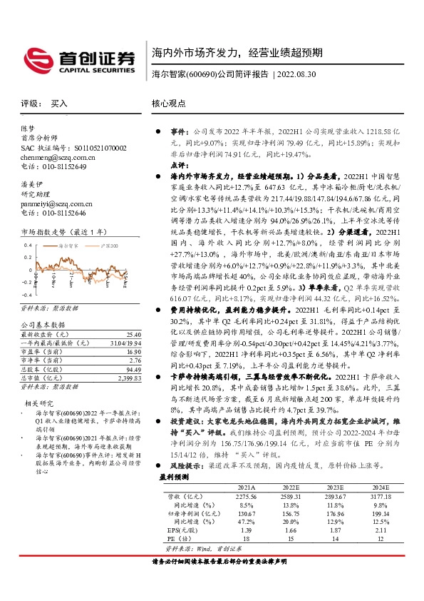 公司简评报告：海内外市场齐发力，经营业绩超预期