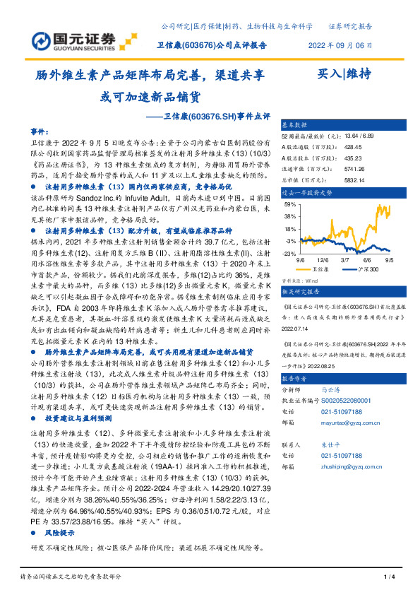 事件点评：肠外维生素产品矩阵布局完善，渠道共享或可加速新品铺货