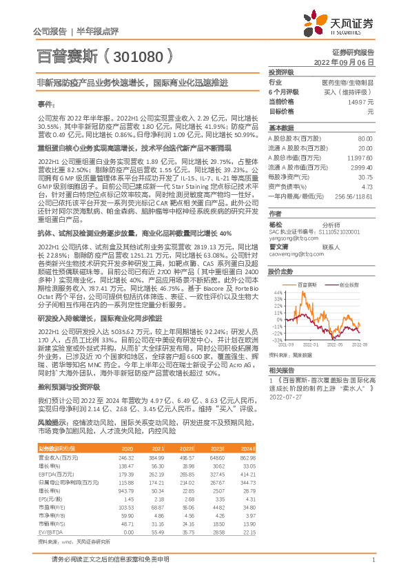 非新冠防疫产品业务快速增长，国际商业化迅速推进