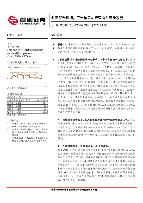 公司简评报告：业绩符合预期，下半年公司经营有望逐步改善