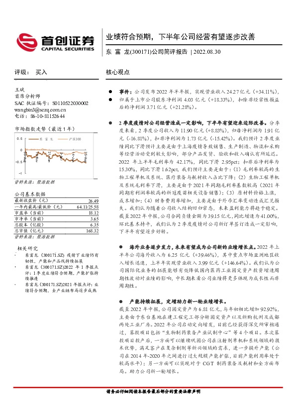 公司简评报告：业绩符合预期，下半年公司经营有望逐步改善