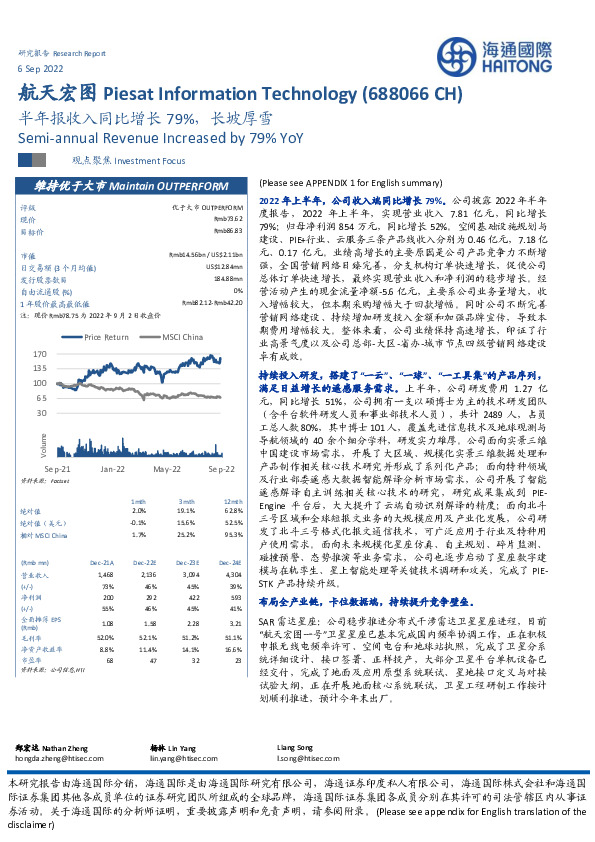半年报收入同比增长79%,长坡厚雪
