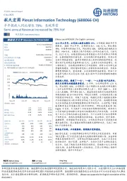 半年报收入同比增长79%，长坡厚雪