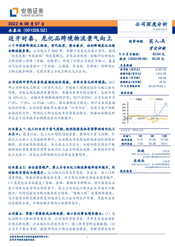运开时泰，危化品跨境物流景气向上