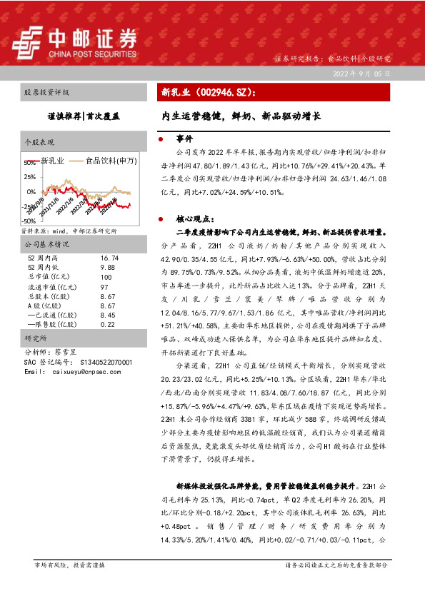 内生运营稳健，鲜奶、新品驱动增长