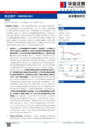 新股覆盖研究：骄成超声