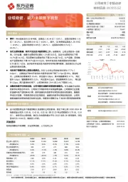 业绩稳健，助力金融数字转型