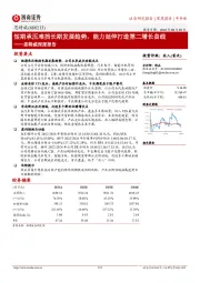 思特威深度报告：短期承压难挡长期发展趋势，能力延伸打造第二增长曲线