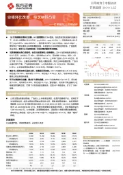 芒果超媒22中报点评：业绩环比改善，综艺韧性凸显