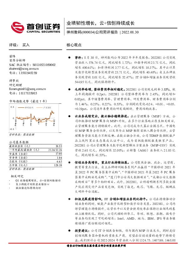 公司简评报告：业绩韧性增长，云+信创持续成长