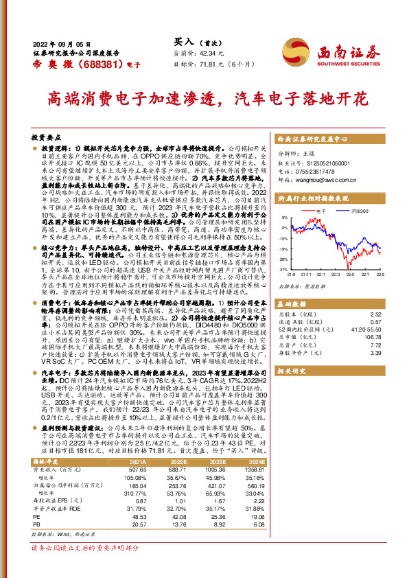 高端消费电子加速渗透，汽车电子落地开花