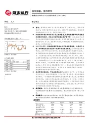 公司简评报告:春秋鼎盛,值得期待