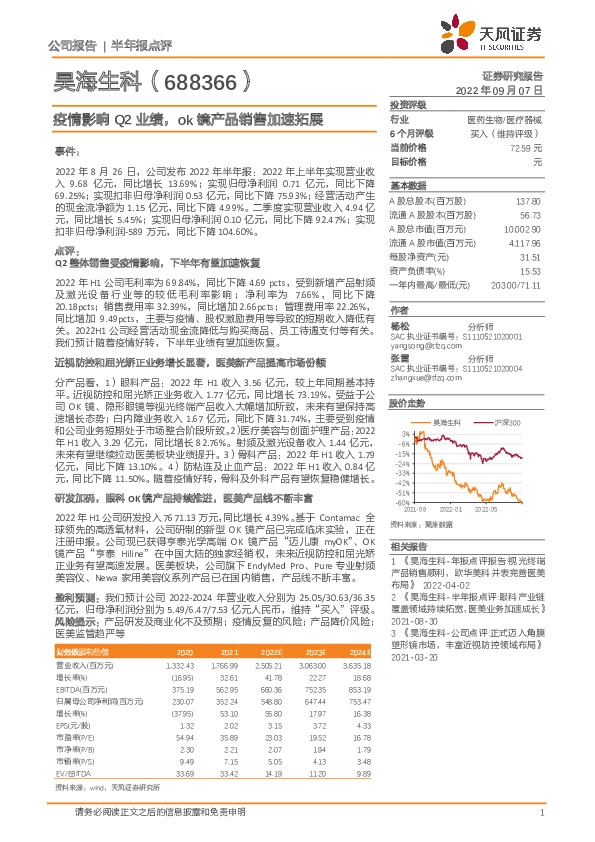 疫情影响Q2业绩，ok镜产品销售加速拓展