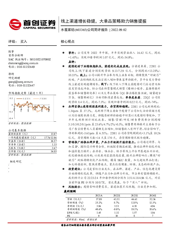 公司简评报告：线上渠道增长稳健，大单品策略助力销售提振