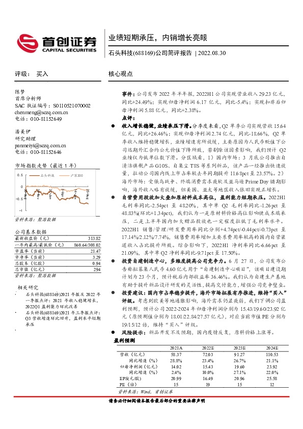 公司简评报告：业绩短期承压，内销增长亮眼