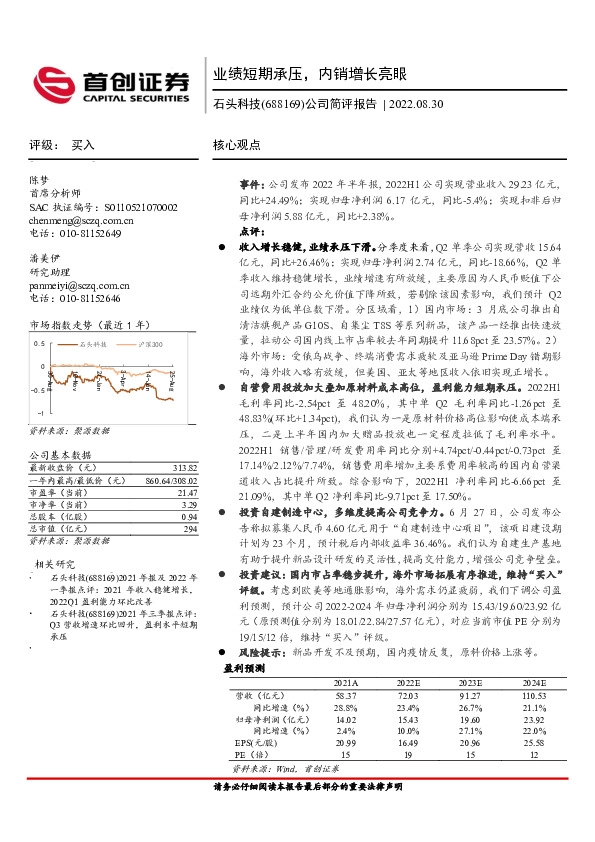 公司简评报告：业绩短期承压，内销增长亮眼