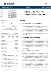 公司动态研究：困境反转，上调至“买入”评级