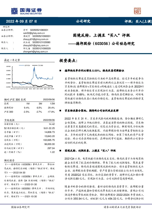 公司动态研究：困境反转，上调至“买入”评级