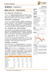 复星助力复兴之路，川酒金花再迎绽放