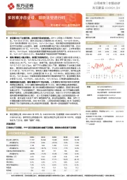 龙元建设2022年中报点评：多因素冲击业绩，提质转型进行时