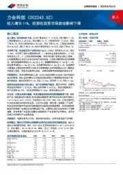 收入增长11%,投资收益受市场波动影响下滑
