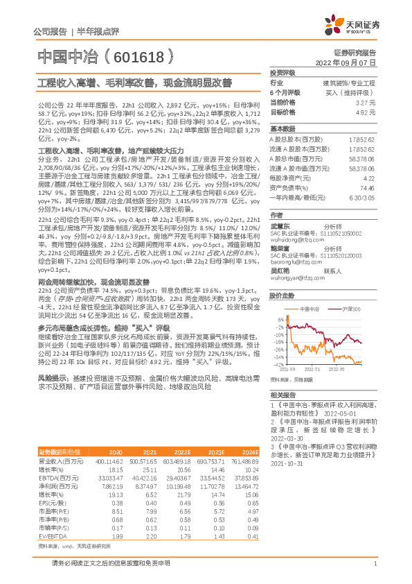 工程收入高增、毛利率改善，现金流明显改善
