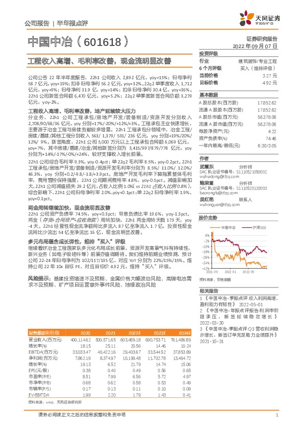 工程收入高增、毛利率改善，现金流明显改善