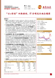 “云+信创”双轮驱动，IT分销龙头地位稳固