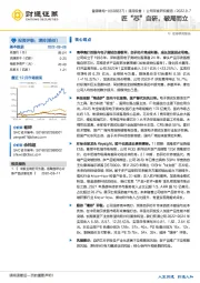 匠“芯”自研，破局而立