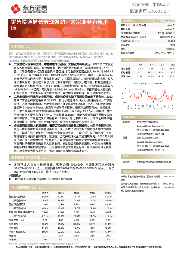零售渠道增长表现强劲，大宗业务有所承压