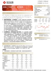 三特索道22H1中报点评：疫情之下修炼内功，静待复苏