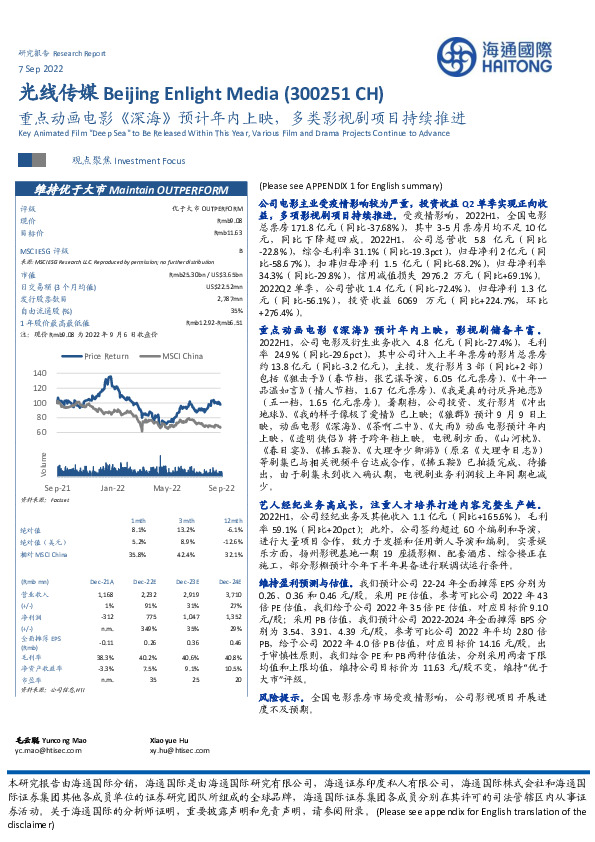 重点动画电影《深海》预计年内上映，多类影视剧项目持续推进