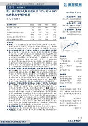 进一步收购天成锂业股权至51%，对方80%收购款用于增持股票