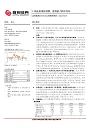 公司简评报告：C端业务增长稳健，盈利能力稳中向好