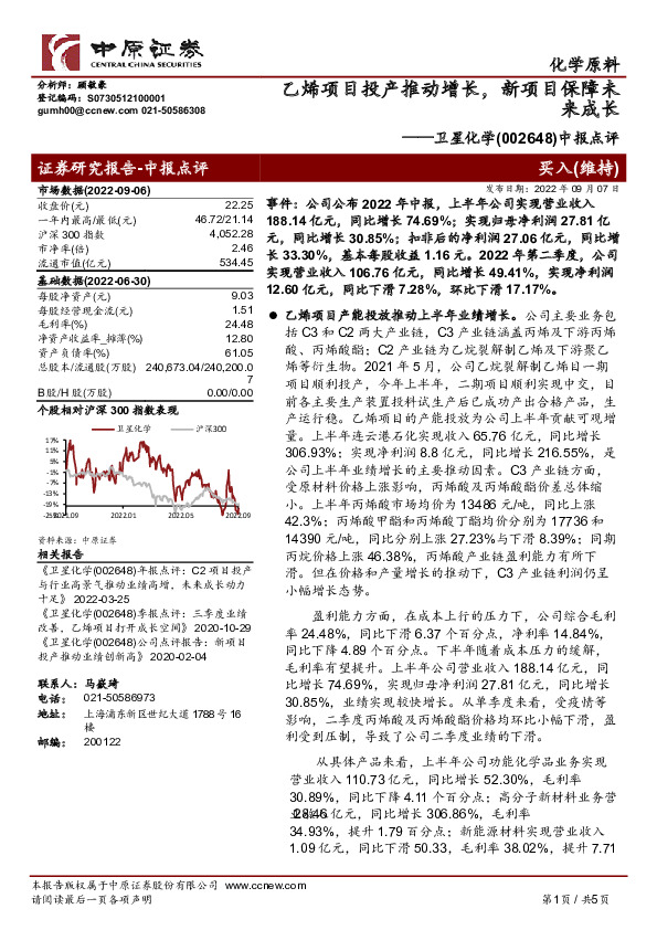 中报点评：乙烯项目投产推动增长，新项目保障未来成长